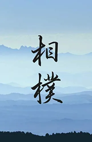 Sumo Martial Arts Journal with Drawing Section